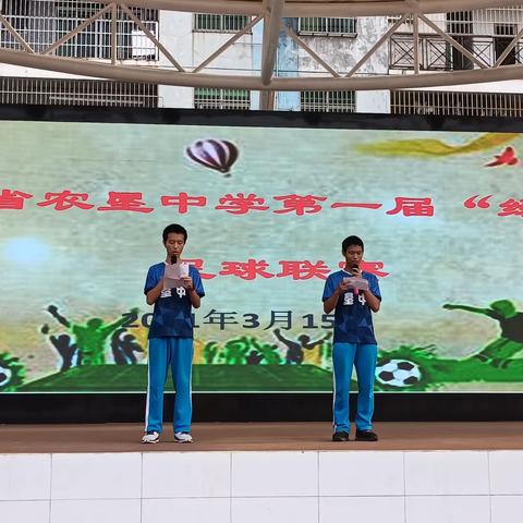 2021年海南省农垦中学第一届“绿茵杯”足球联赛开幕式