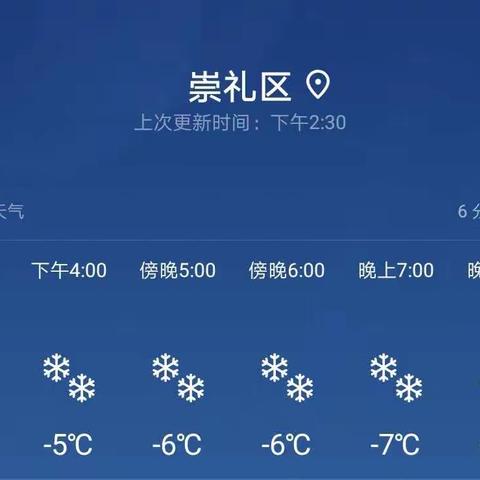 南地完全小学关于防风雪天气致家长一封信