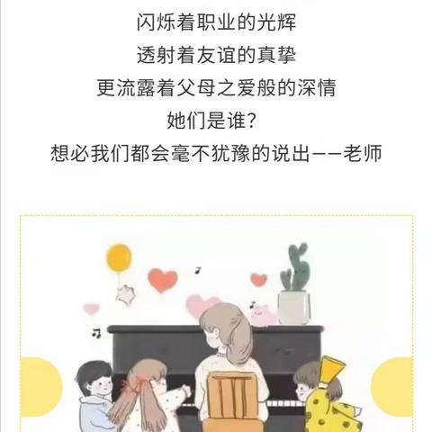 蜀北幼儿园教师节倡议书