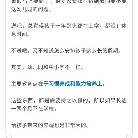 孩子到底应不应该上暑假班？让孩子在暑期坚持上幼儿园的四大理由！