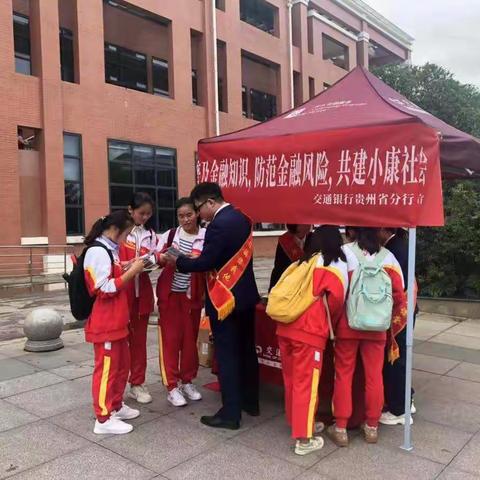 交通银行毕节分行走进校园开展2019年“金融知识普及月 金融知识进万家 争做理性投资者 争做金融好网民”活动