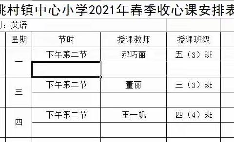 姚村镇中心小学英语组收心课活动