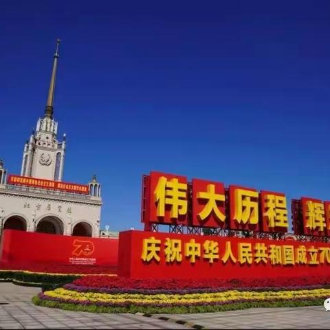 绿春县大黑山镇中心小学开展观看《伟大历程辉煌成就--庆祝中华人民共和国成立70周年大型成就展》活动