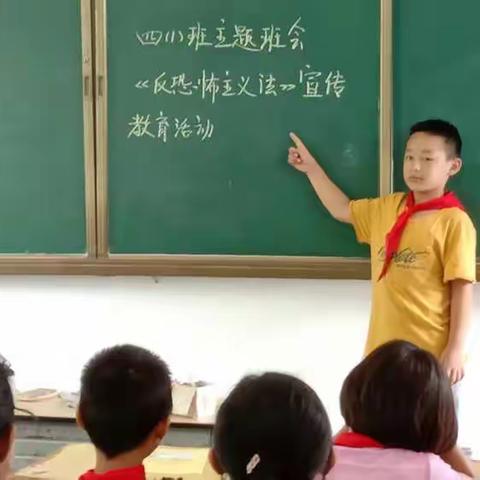 绿春县大黑山镇中心小学《反恐怖主义法》主题班会活动