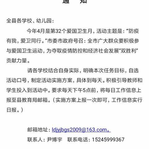 爱国卫生月——我是父母的小帮手，做好防控我能行