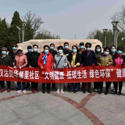 【文明实践站】滨海新区汉沽街华馨里社区开展“文明健康 低碳生活 绿色环保”