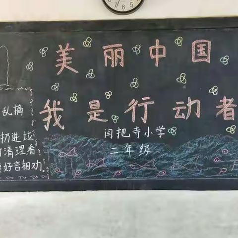 面甸镇中心学校开展“美丽中国，我是行动者”