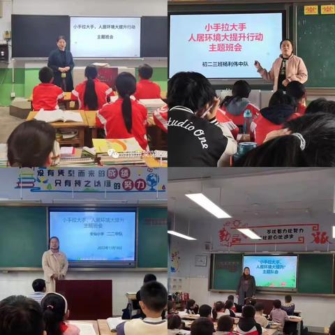 “小手拉大手，人居环境大提升”行动