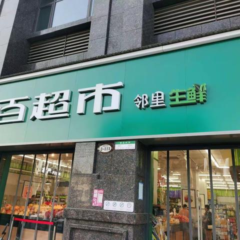 学府芳华店食百陈列