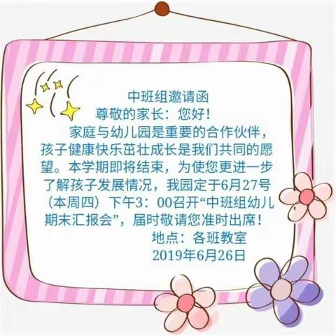 钱庄幼儿园中二班期末汇报会