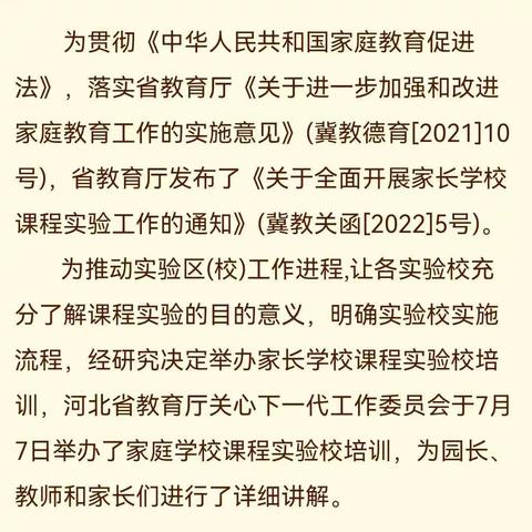 岗上镇大同幼儿园园长、教师、家长参加家庭学校课程实验校培训