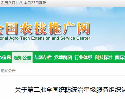 【公示】256个！第二批全国统防统治星级服务组织名单公布！其中唐山7家！