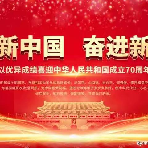 高庄小学国庆节放假通知