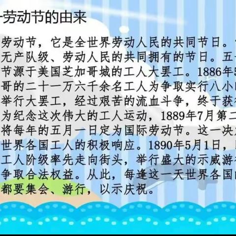 双羽幼儿园“五一”劳动节主题活动