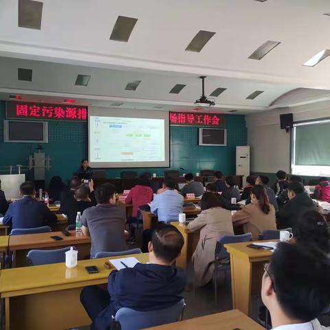 山西省生态环境厅召开固定污染源排污许可清理整顿现场指导工作会议