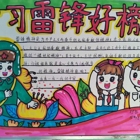 小郭小学——“春暖三月学雷锋，勇于承担共筑梦”。