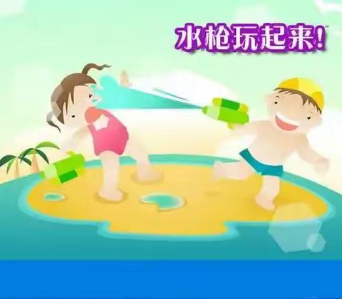 伶俐双语第二幼儿园中一班之“欢乐盛夏，水枪大战”