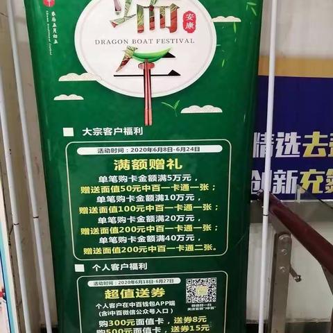 2020年监利店端午节宣传图片