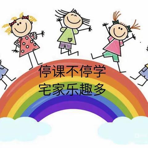 “线上教学助花开，居家学习盼疫散”——乐行幼儿园佳苑校区中一班线上教学第三周（第三天）