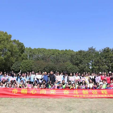 巾帼心向党 奋斗新征程——中信公司三八妇女节踏青主题活动