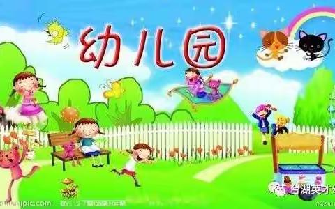 台湖英才幼儿园10月全勤宝宝