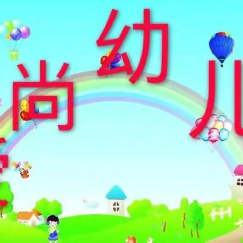 爱尚幼儿园2020年2月营养美味食谱