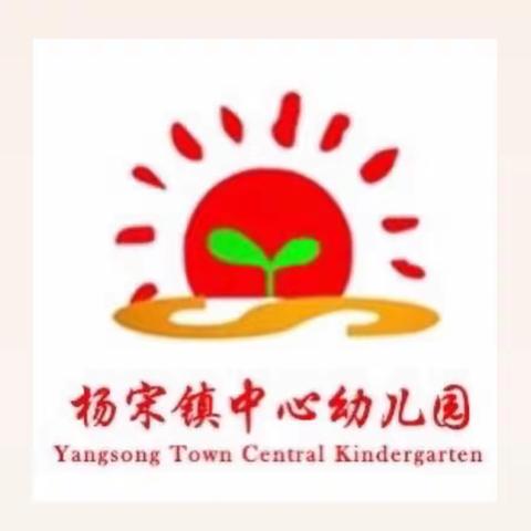 “用心准备 以爱护航”杨宋镇中心幼儿园（仙台园）开学准备工作