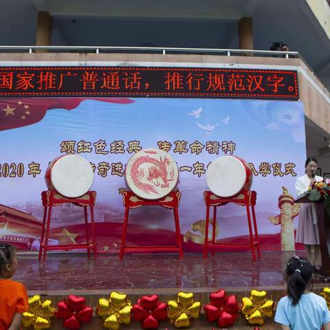颂红色经典   传革命精神 ——南丹县第二小学2020年“红色传奇”进校园暨一年级新生入学仪式