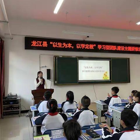 渐修无期 顿悟有时——龙江县教师进修学校“以生为本，以学定教”学习型团队建设主题研修活动纪实