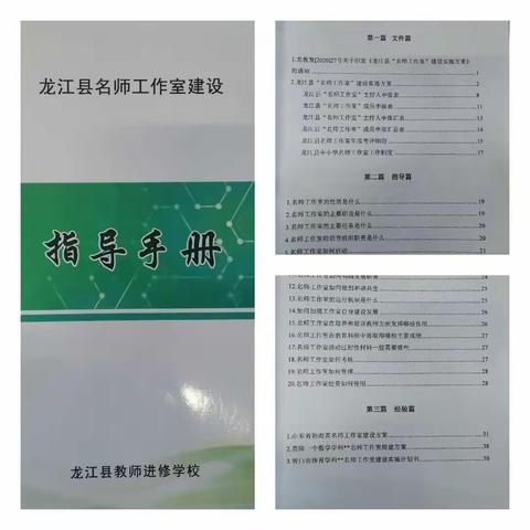 名师引领       聚力同行 ——龙江县首批名师工作室启动会议