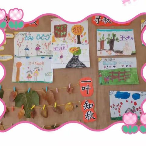 东城幼儿园大班级部次主题二——温暖的秋天
