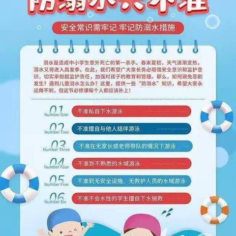 防溺水，第二小学五一在行动