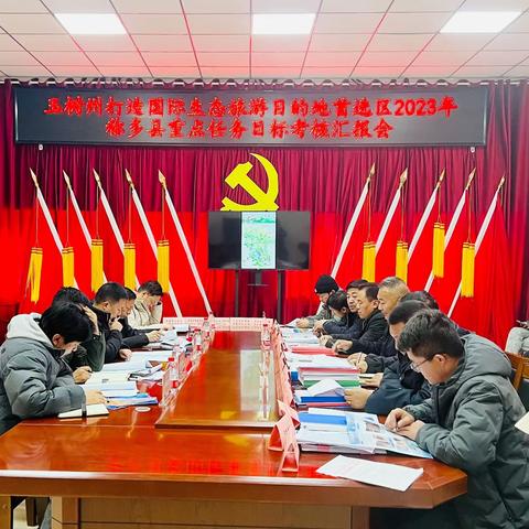 2023年度玉树州打造国际生态旅游目的地首选区目标责任考核组莅临称多县开展考核工作