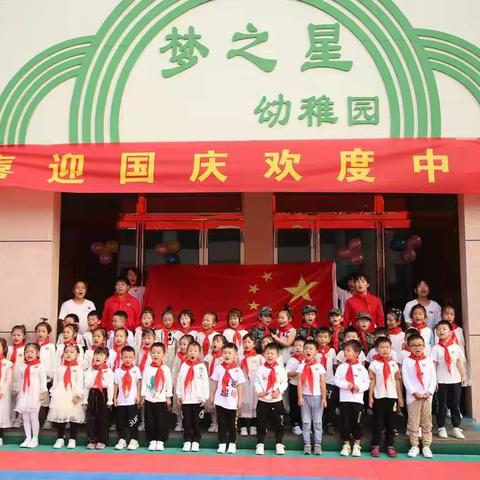 【喜迎国庆，欢度中秋】——梦之星幼儿园双节活动