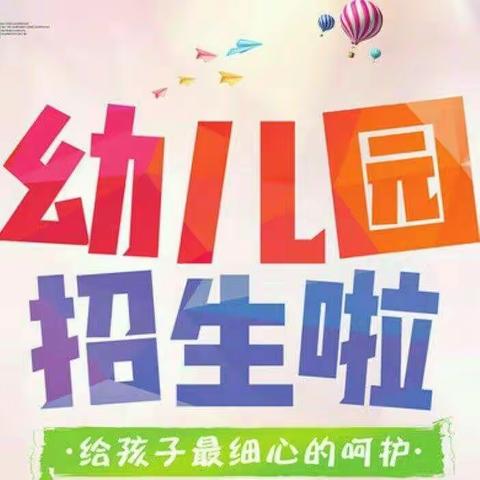 我要去梦之星幼儿园上学啦！！！