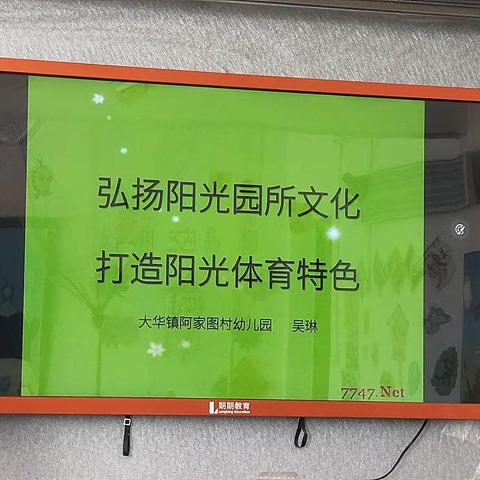 大华镇中心学校辖区幼儿园“二次培训”