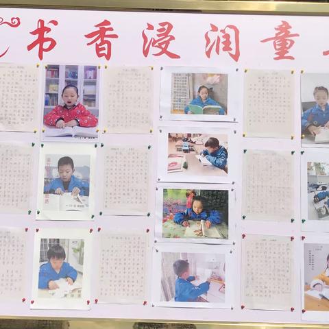 书香浸润童年 阅读点亮人生系列二