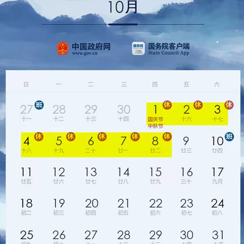 柳桥中心小学 2020国庆节学生安全温馨提示