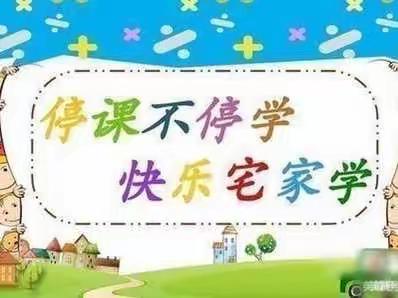 “线上教学，陪伴成长”青少年宫幼儿园线上教学美篇