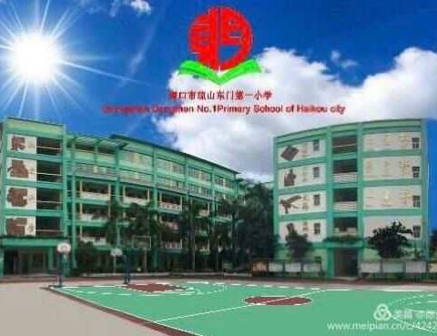 学习碘缺乏防治知识——记琼山东门第一小学第十四周健康教育主题班会