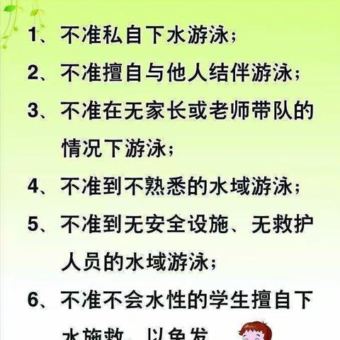 神兽将出笼，安全牢记心－－城关小学温馨提醒大家：暑期切记安全第一！