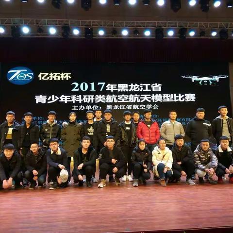 东京城重点国有林管理局第三中学参加黑龙江省青少年科研类航空航天模型比赛