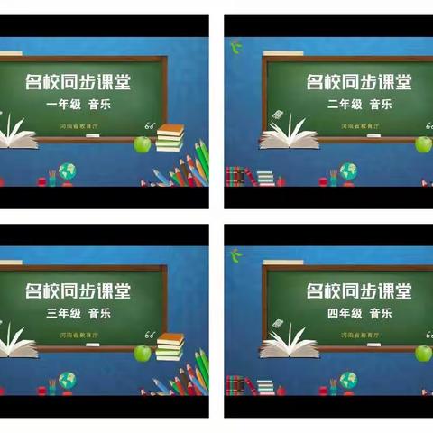 停课不停学，学习不延期—安阳市博雅小学线上教学音乐学科（第六周）总结