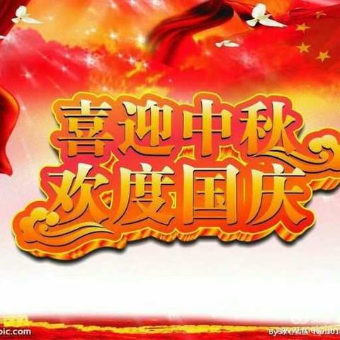 贝贝幼儿园 9月礼仪光荣榜 暨国庆中秋放假通知