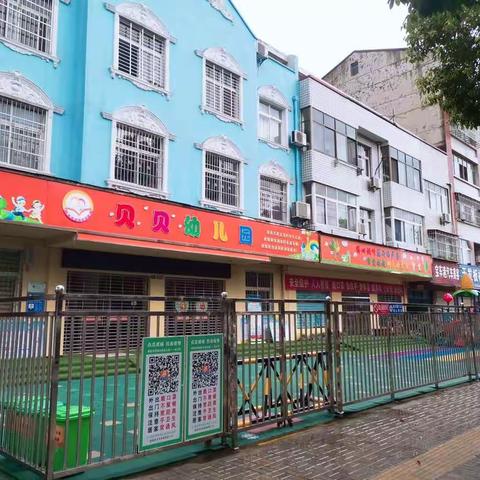贝贝幼儿园疫情防控告家长书
