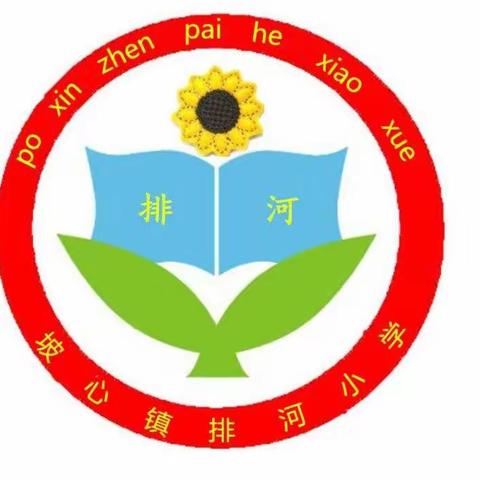 电白区坡心镇排河小学