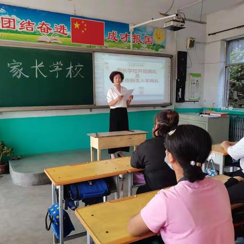 灵山镇南家庄小学“家校协力  共育未来”家长学校开班仪式暨一年级新生入学典礼