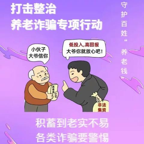 共筑诚信销费环境 提振金融消费信心 人保健康昌吉分公司3.15消费者权益保教—老年人防诈骗知识宣传