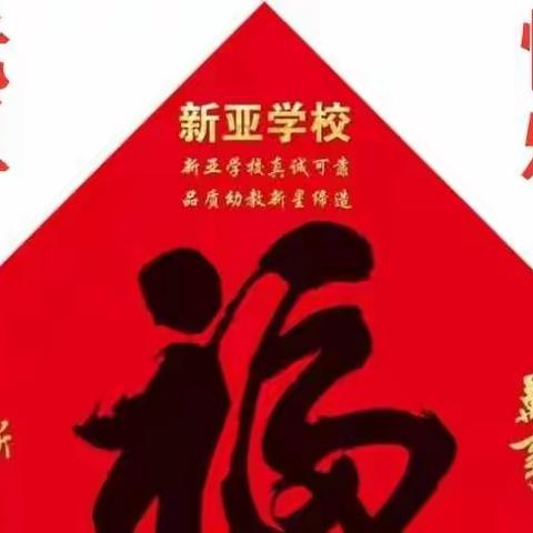 【庆元旦，迎新年】新星幼儿园2022年元旦放假通知及温馨提示