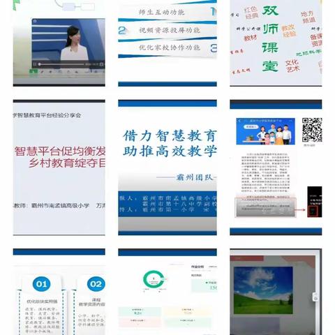 【养马庄中心校南八里庄小学】借力智慧教育新平台 助推高效教学再提升 培训记录
